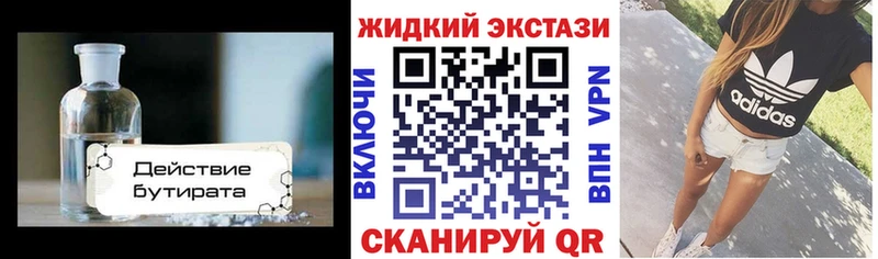 БУТИРАТ жидкий экстази Чернушка